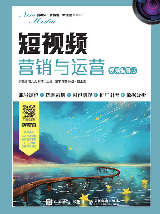 Title details for 短视频营销与运营 by 李朝辉 - Available